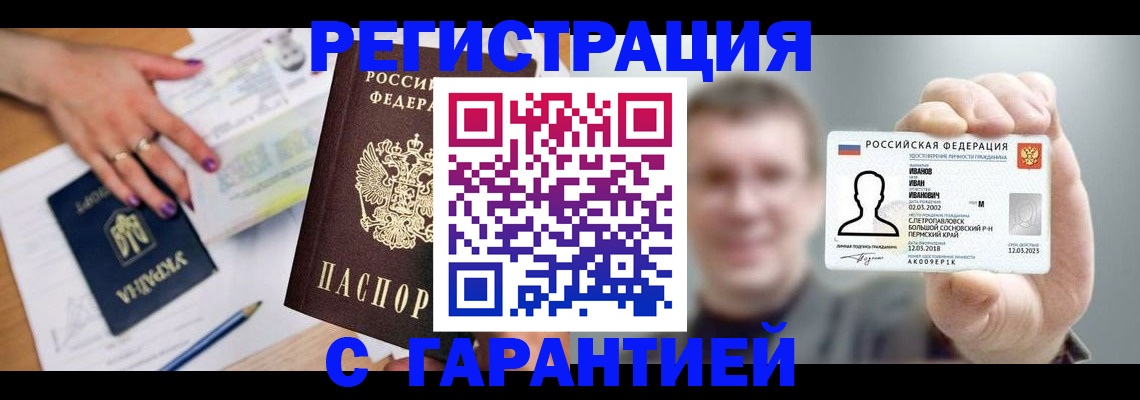 прописка для кредита в Называевске